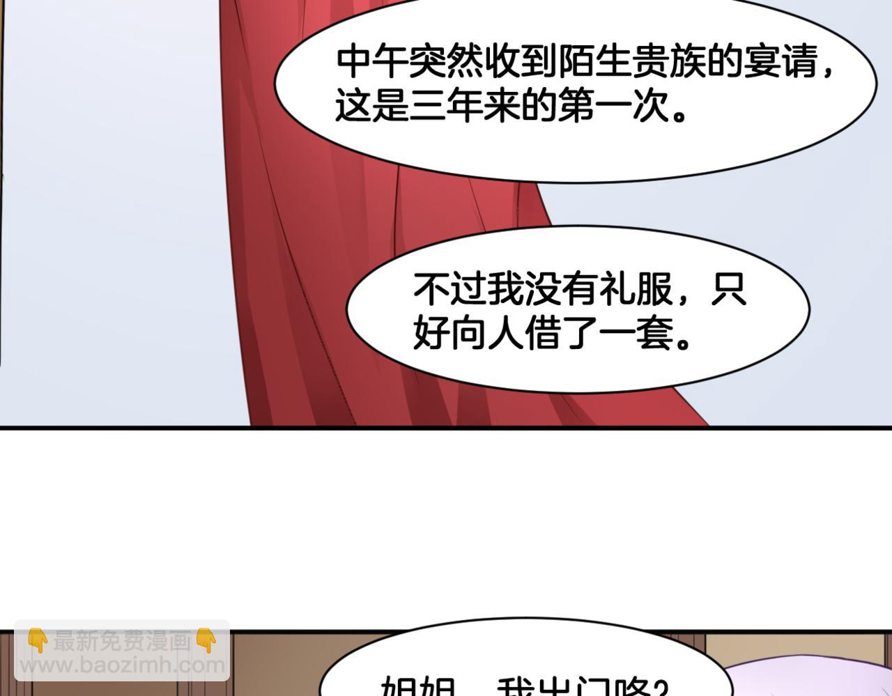 《双色百合》第28话 致命宴会 第4页