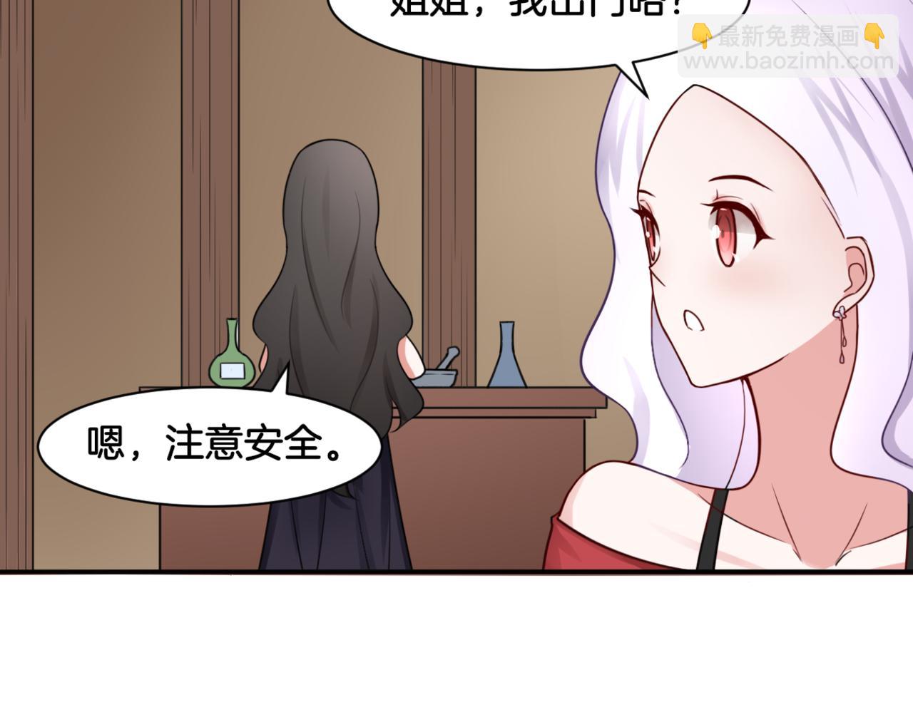 《双色百合》第28话 致命宴会 第5页
