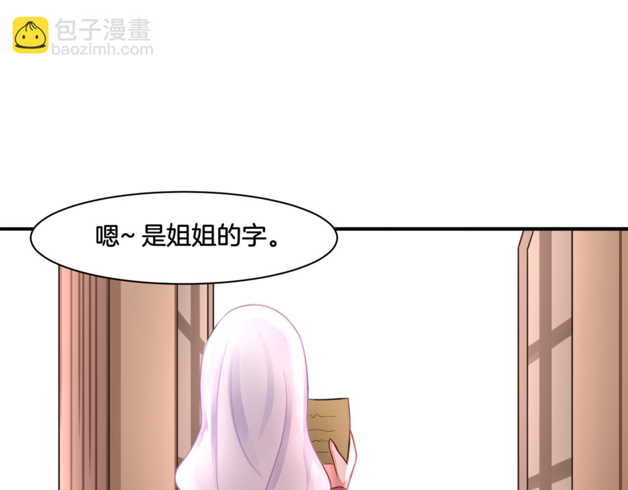 《双色百合》第27话 姐姐的告白信？ 第35页