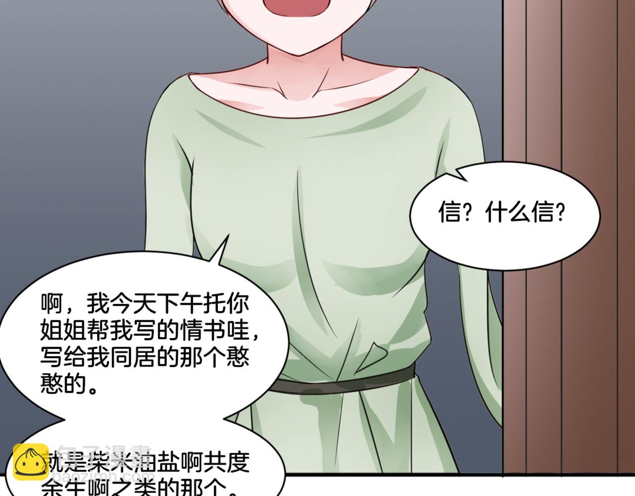 《双色百合》第27话 姐姐的告白信？ 第48页