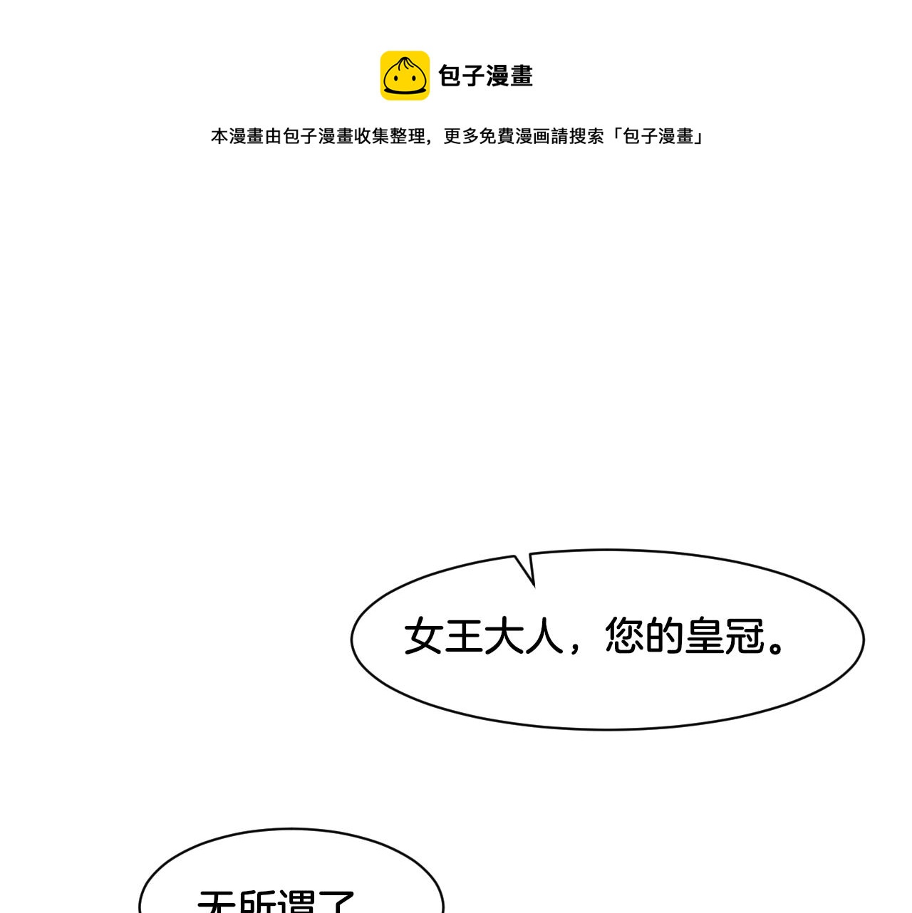 《双色百合》第25话 变天 第1页