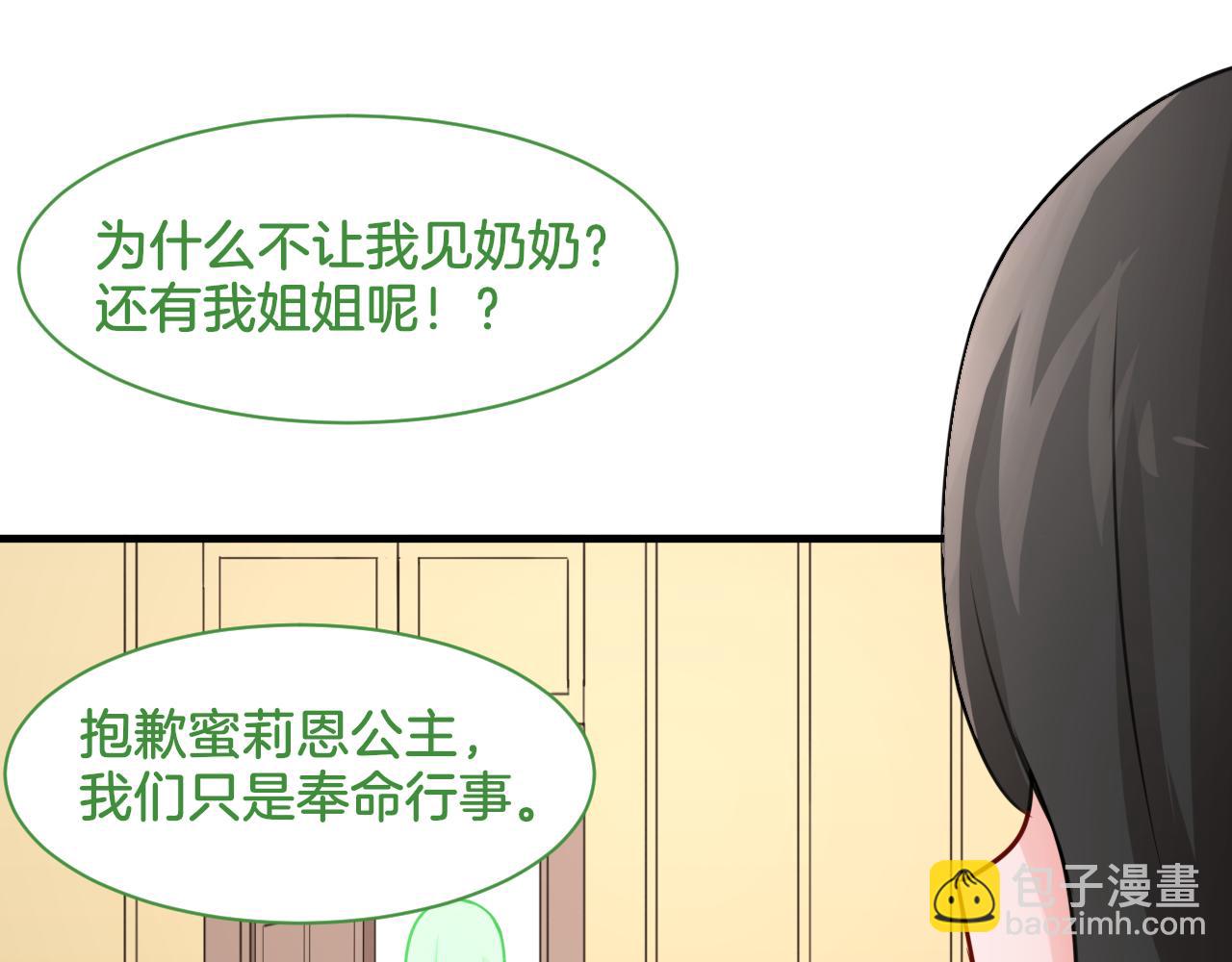 《双色百合》第25话 变天 第26页