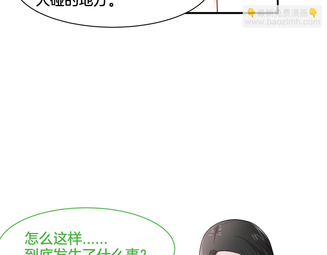 《双色百合》第25话 变天 第29页