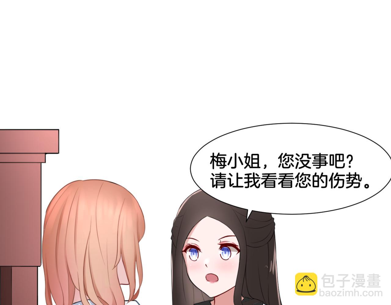 《双色百合》第31话 主与仆（上） 第20页
