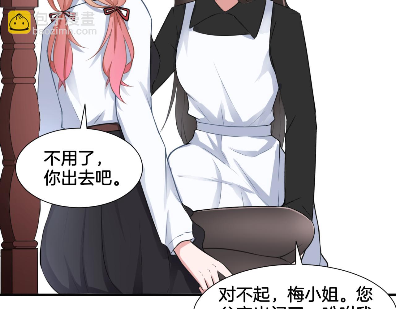 《双色百合》第31话 主与仆（上） 第21页