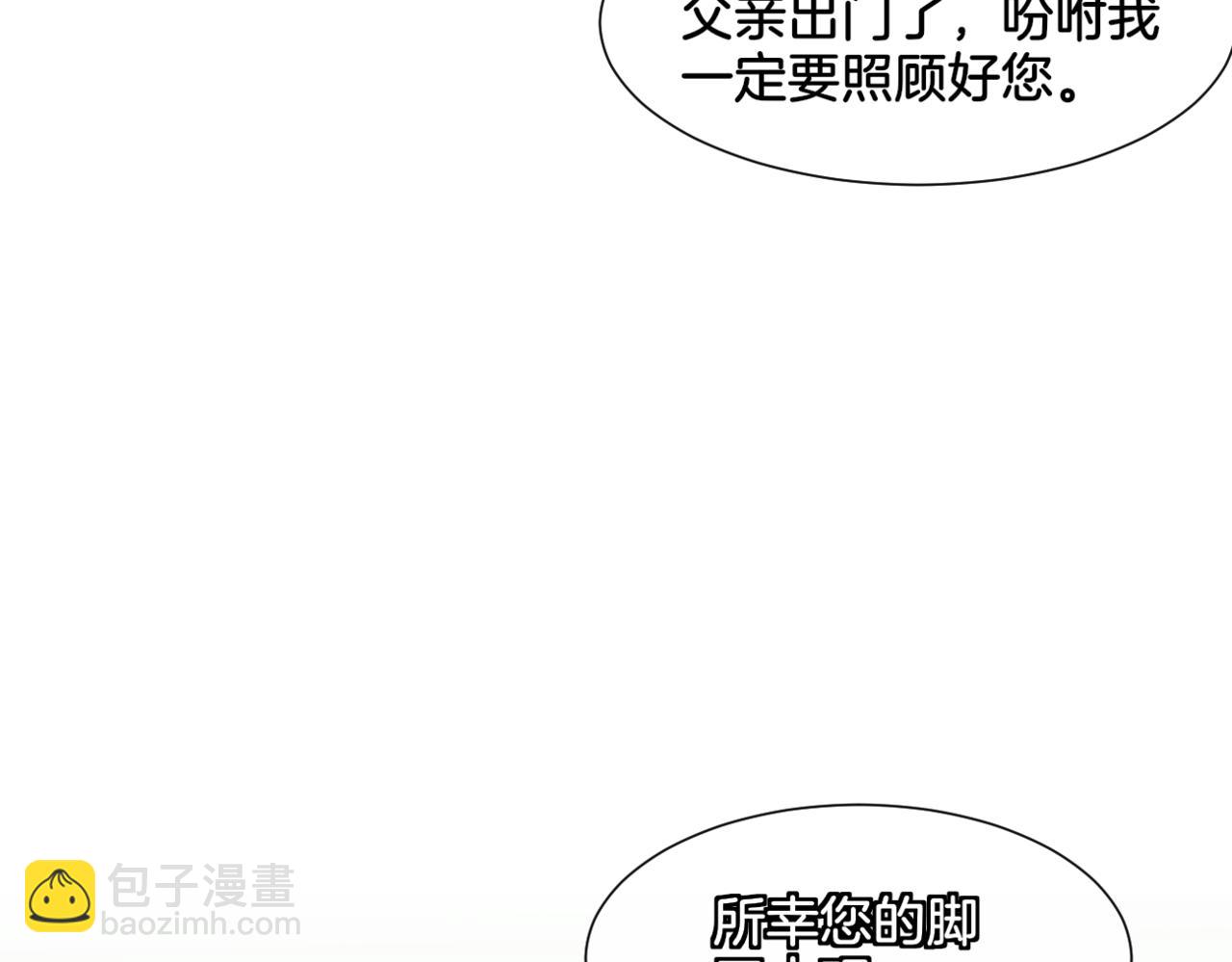 《双色百合》第31话 主与仆（上） 第22页