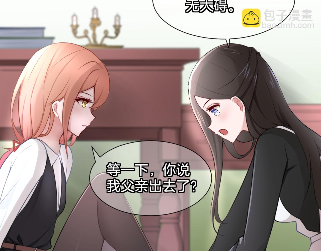《双色百合》第31话 主与仆（上） 第23页