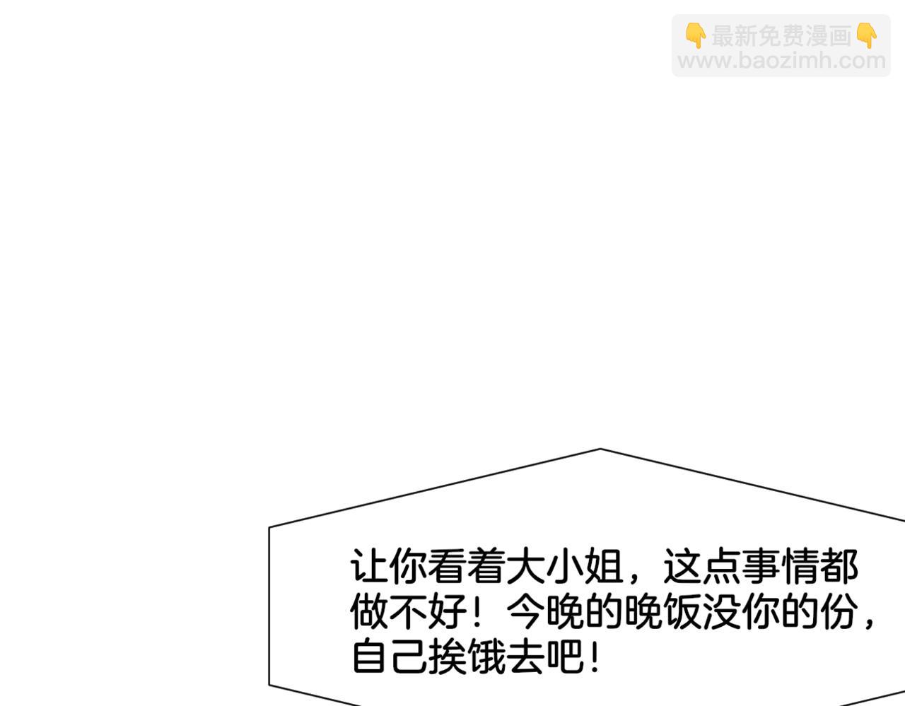 《双色百合》第31话 主与仆（上） 第33页