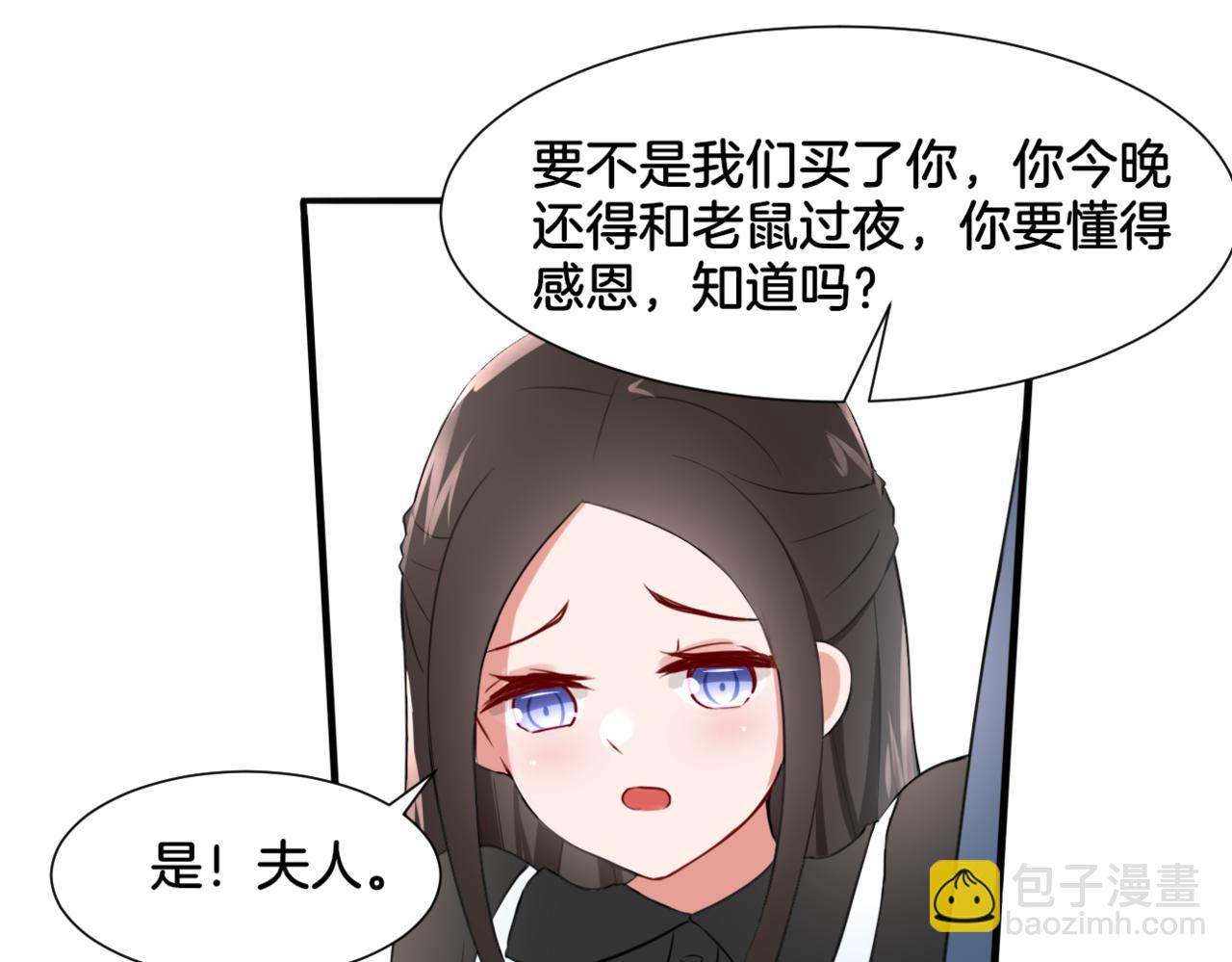 《双色百合》第31话 主与仆（上） 第6页