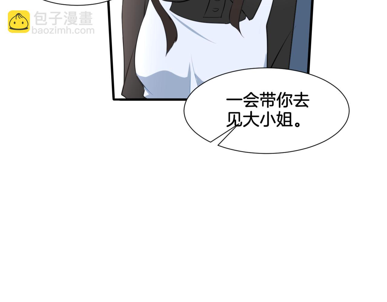 《双色百合》第31话 主与仆（上） 第7页