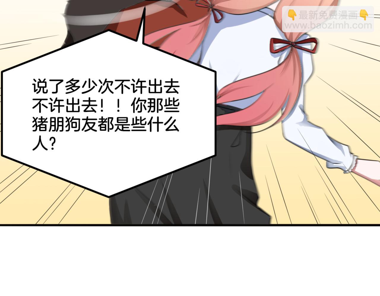 《双色百合》第31话 主与仆（上） 第9页