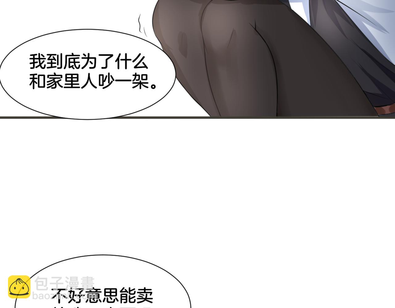 《双色百合》第32话 主与仆（下） 第25页