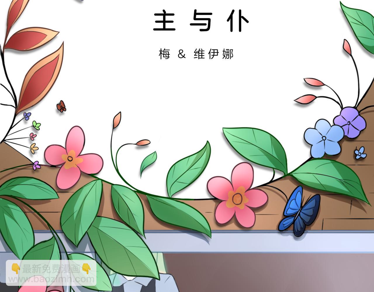 《双色百合》第32话 主与仆（下） 第2页