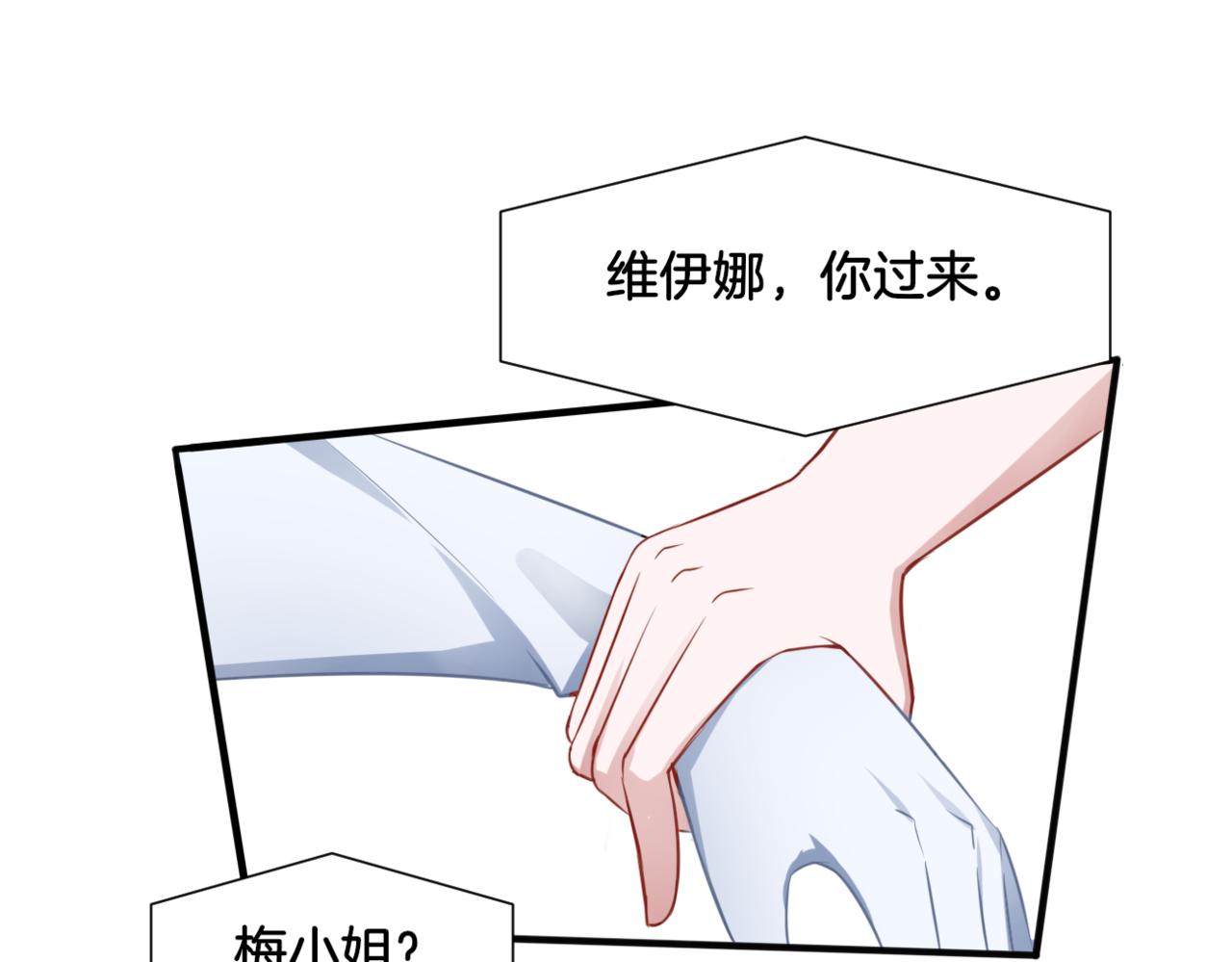 《双色百合》第32话 主与仆（下） 第32页