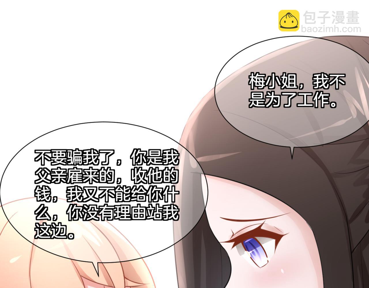 《双色百合》第32话 主与仆（下） 第40页
