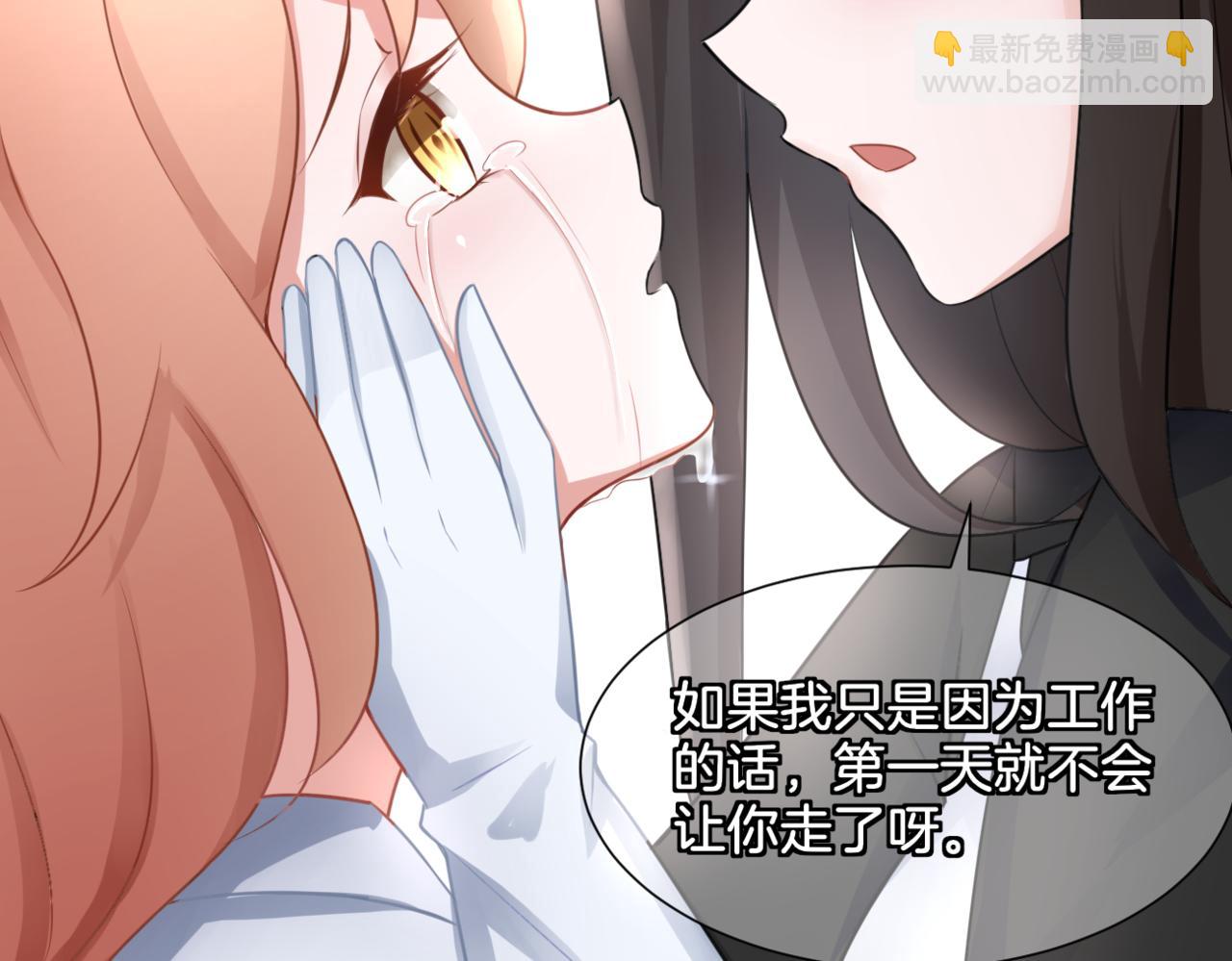 《双色百合》第32话 主与仆（下） 第41页