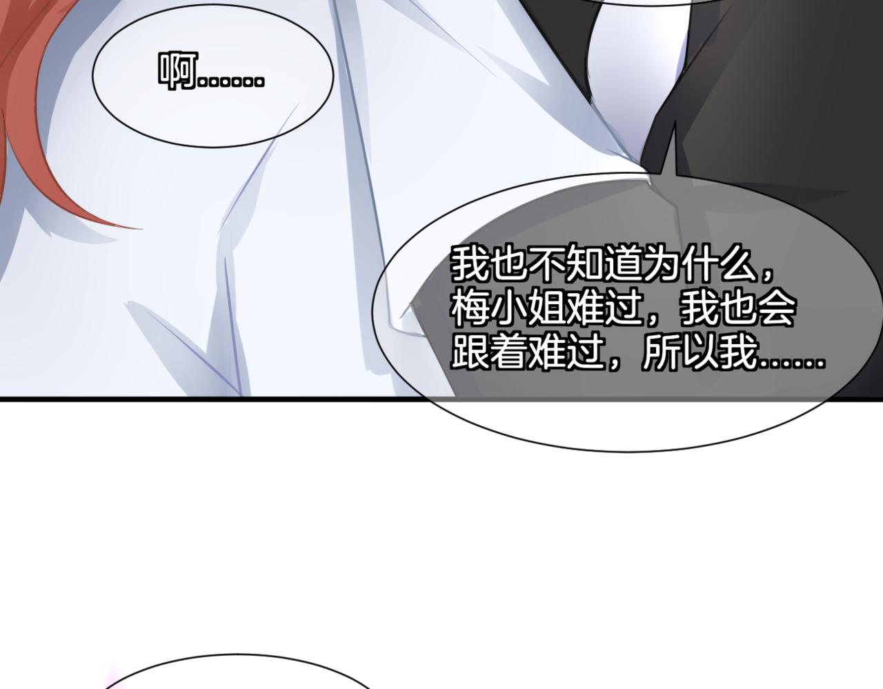 《双色百合》第32话 主与仆（下） 第42页
