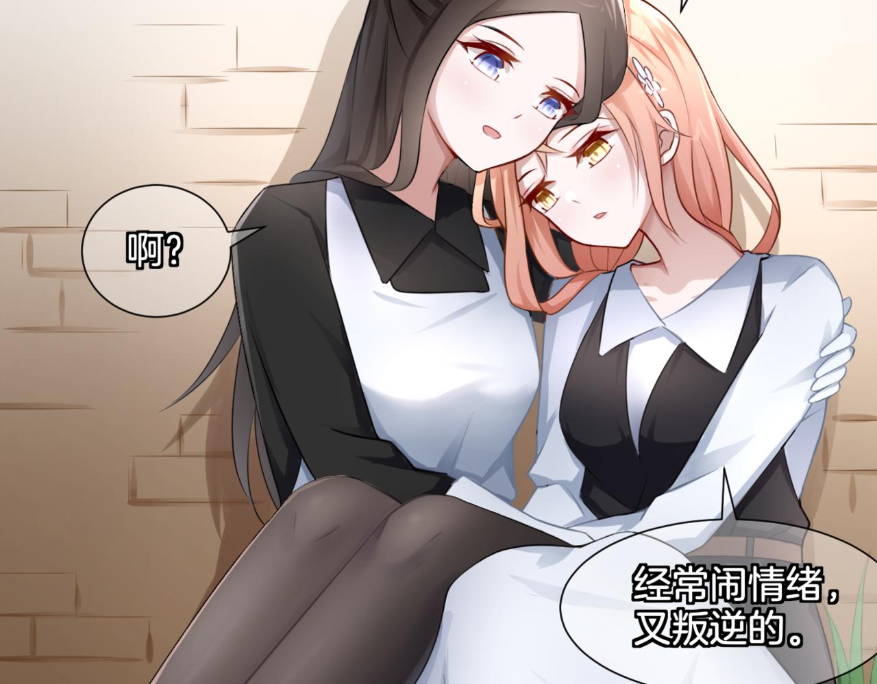 《双色百合》第32话 主与仆（下） 第47页
