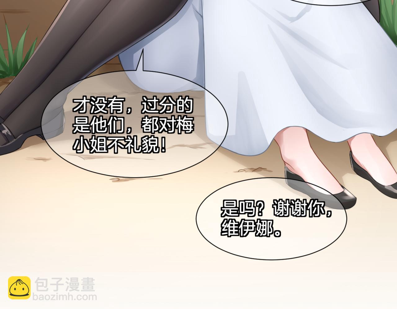 《双色百合》第32话 主与仆（下） 第48页