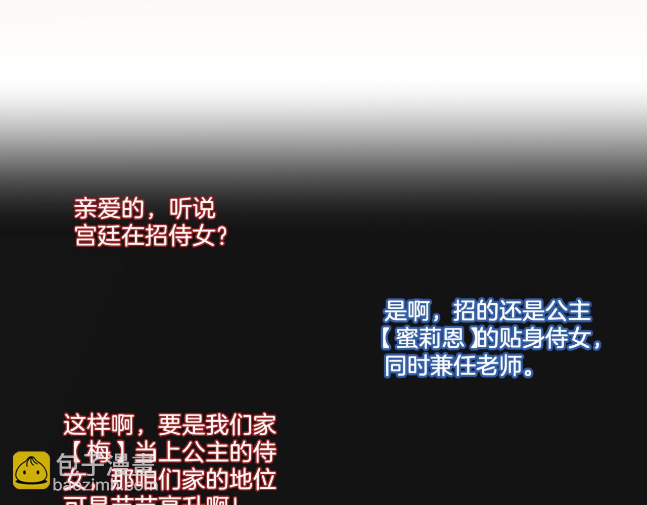《双色百合》第32话 主与仆（下） 第49页