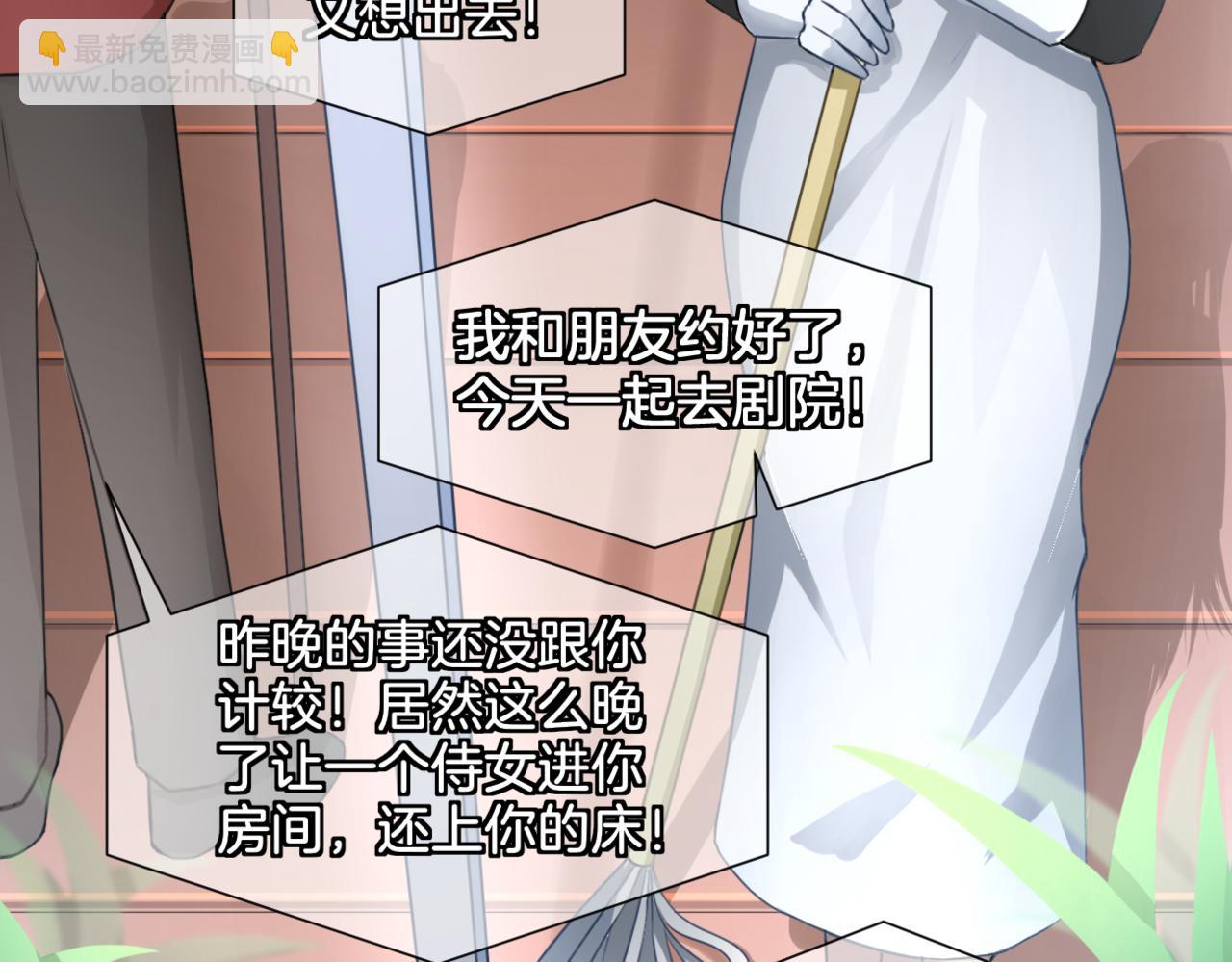 《双色百合》第32话 主与仆（下） 第4页