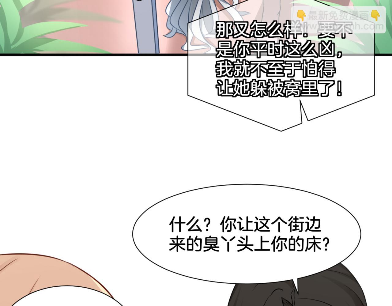 《双色百合》第32话 主与仆（下） 第5页