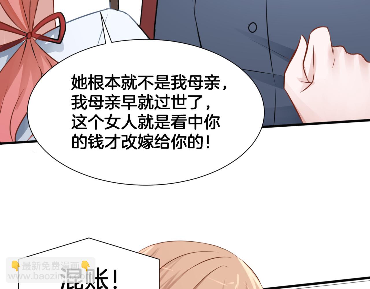 《双色百合》第32话 主与仆（下） 第7页
