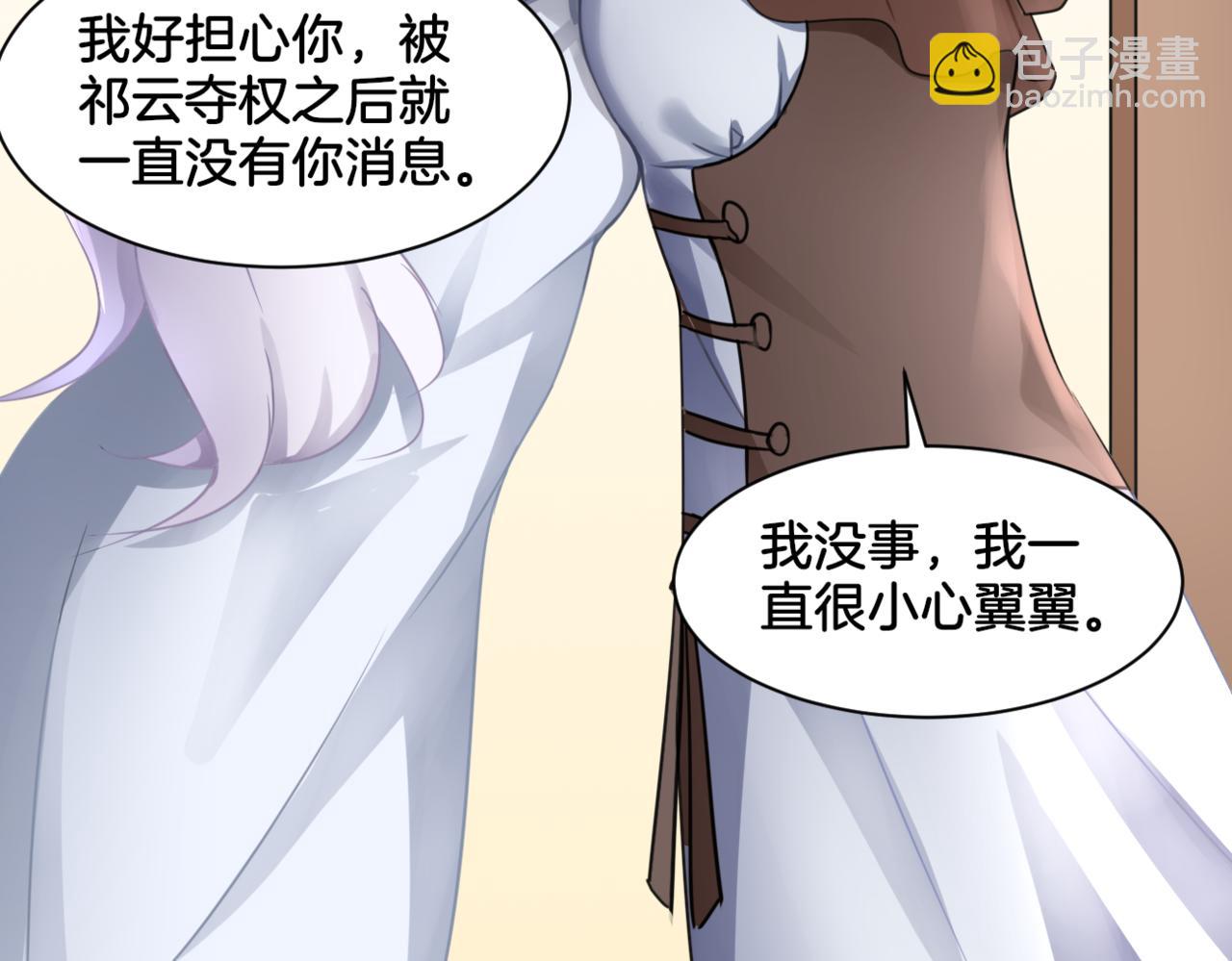 《双色百合》第33话 迷茫与女王 第28页