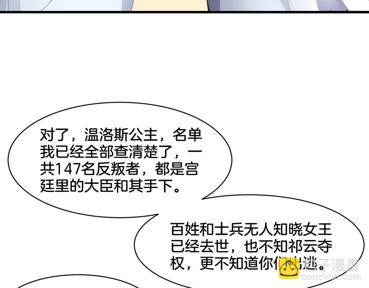 《双色百合》第33话 迷茫与女王 第29页