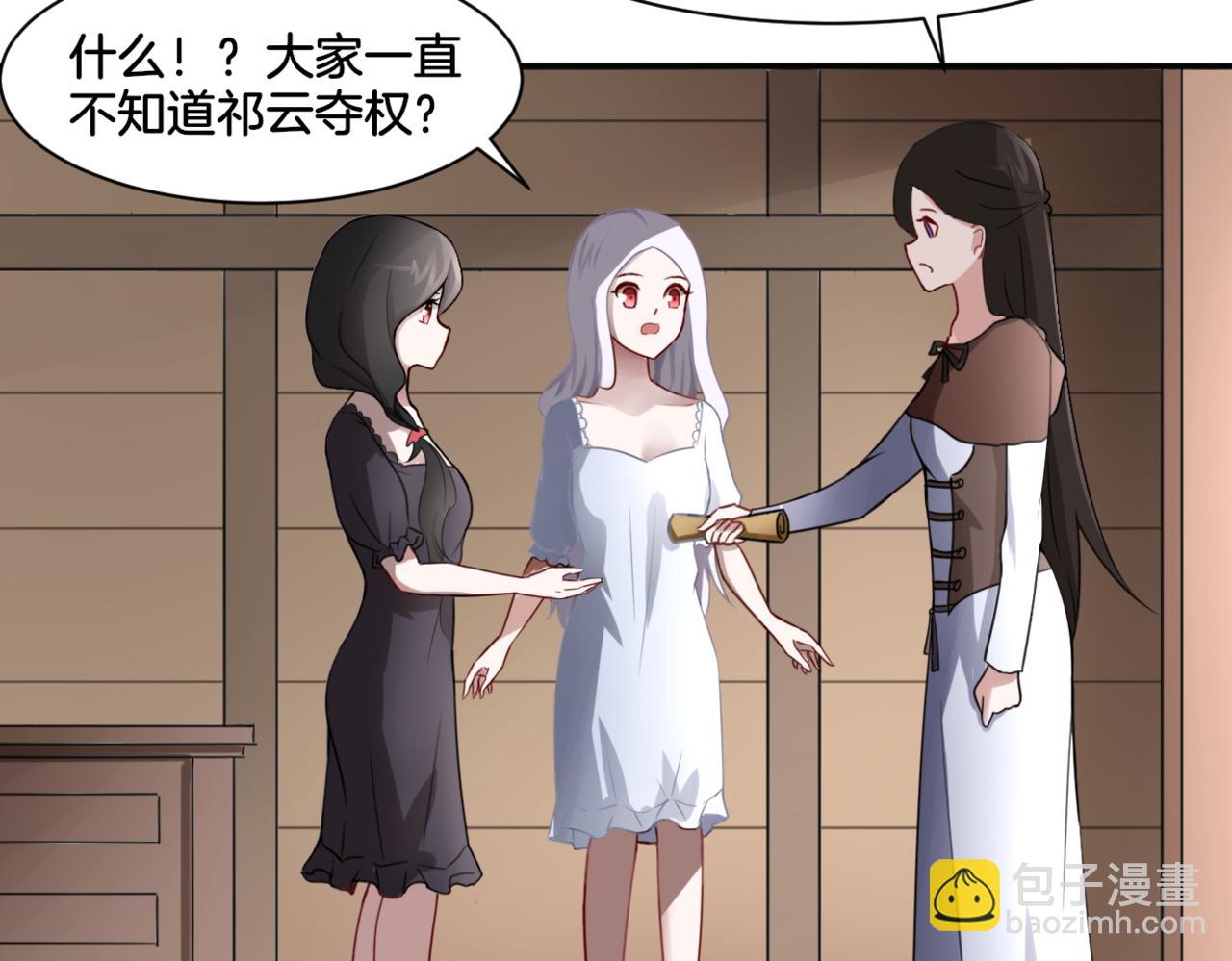 《双色百合》第33话 迷茫与女王 第30页