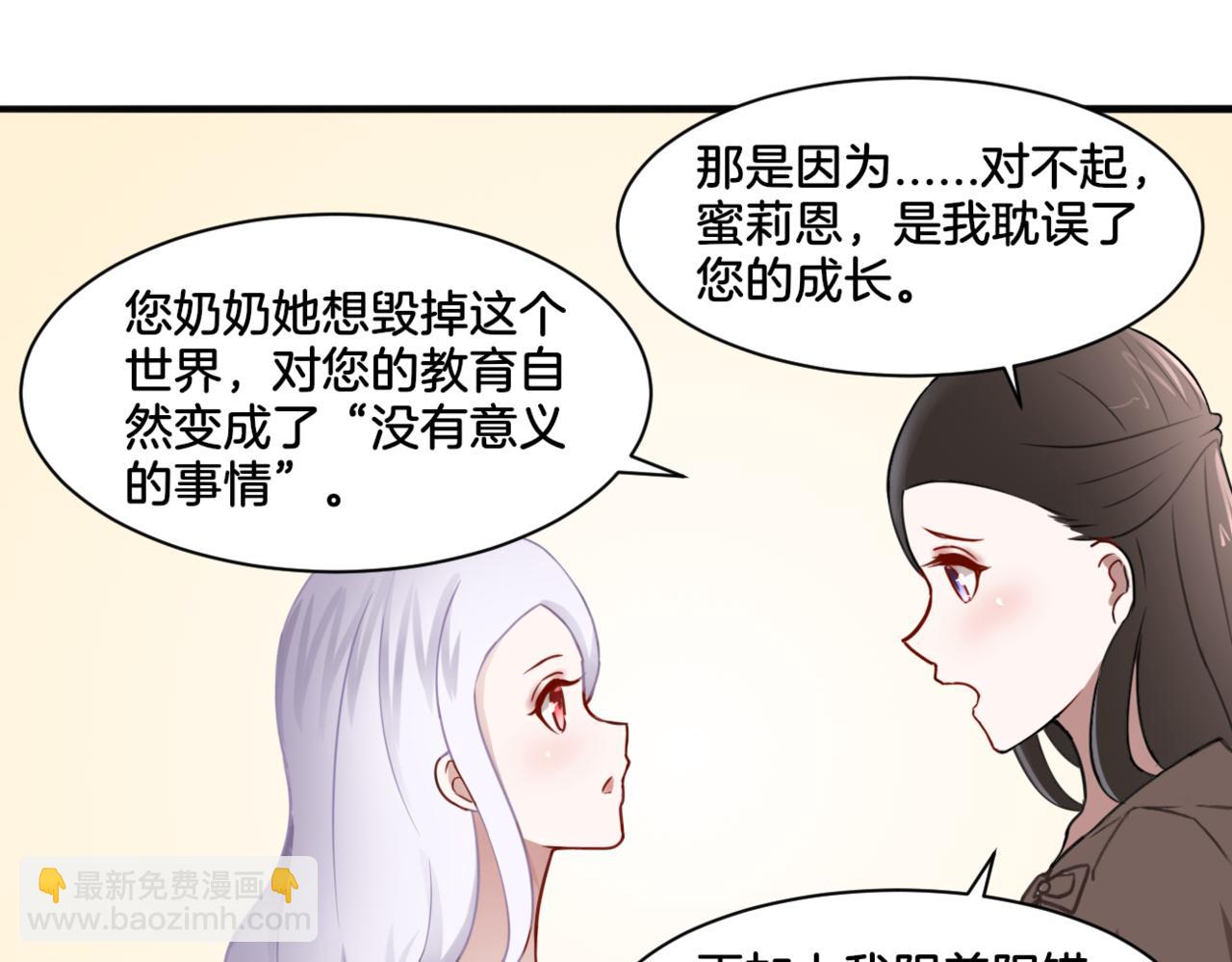 《双色百合》第33话 迷茫与女王 第33页