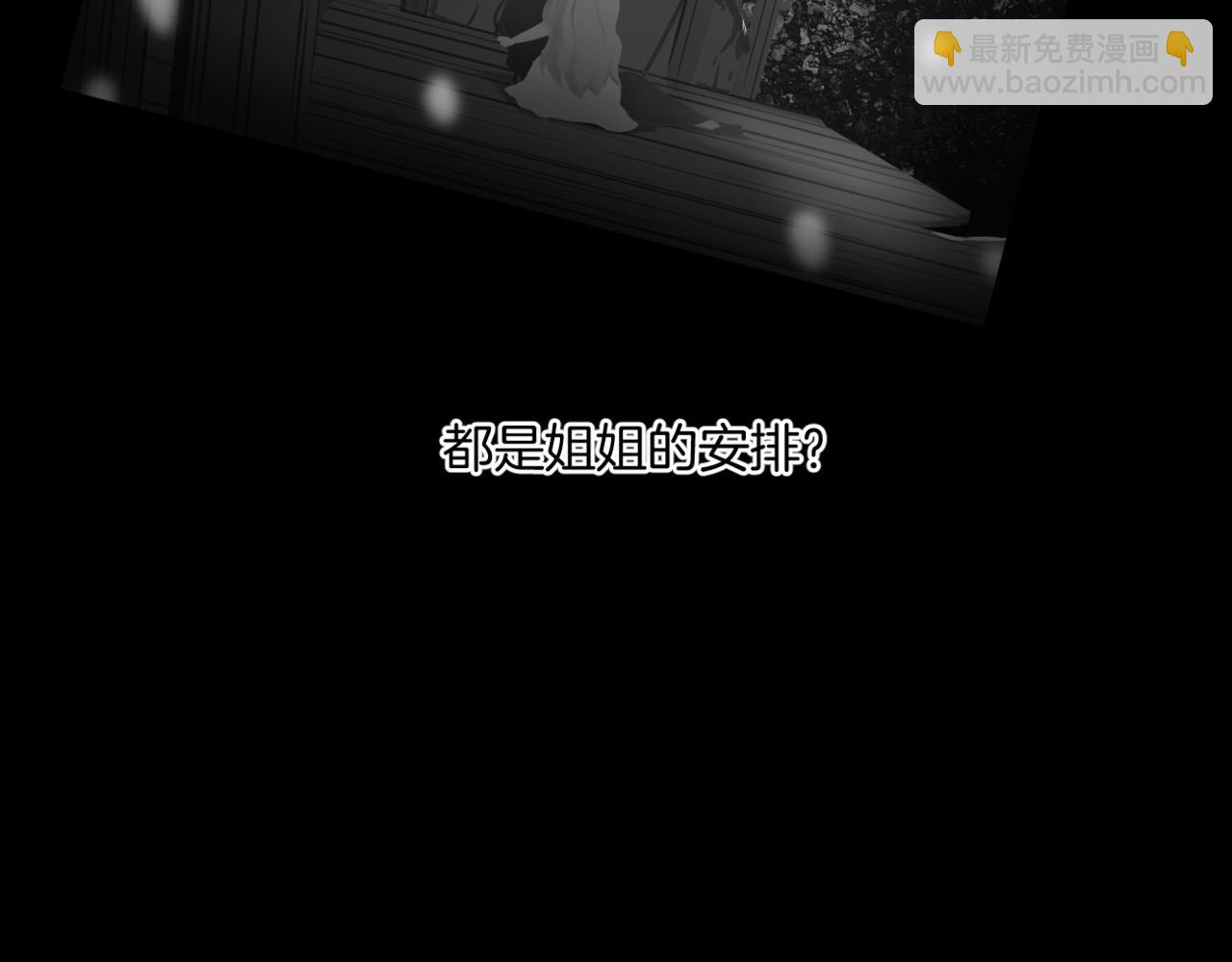 《双色百合》第33话 迷茫与女王 第38页
