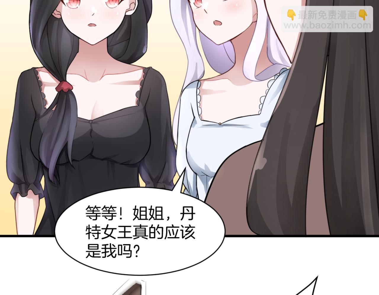 《双色百合》第33话 迷茫与女王 第47页