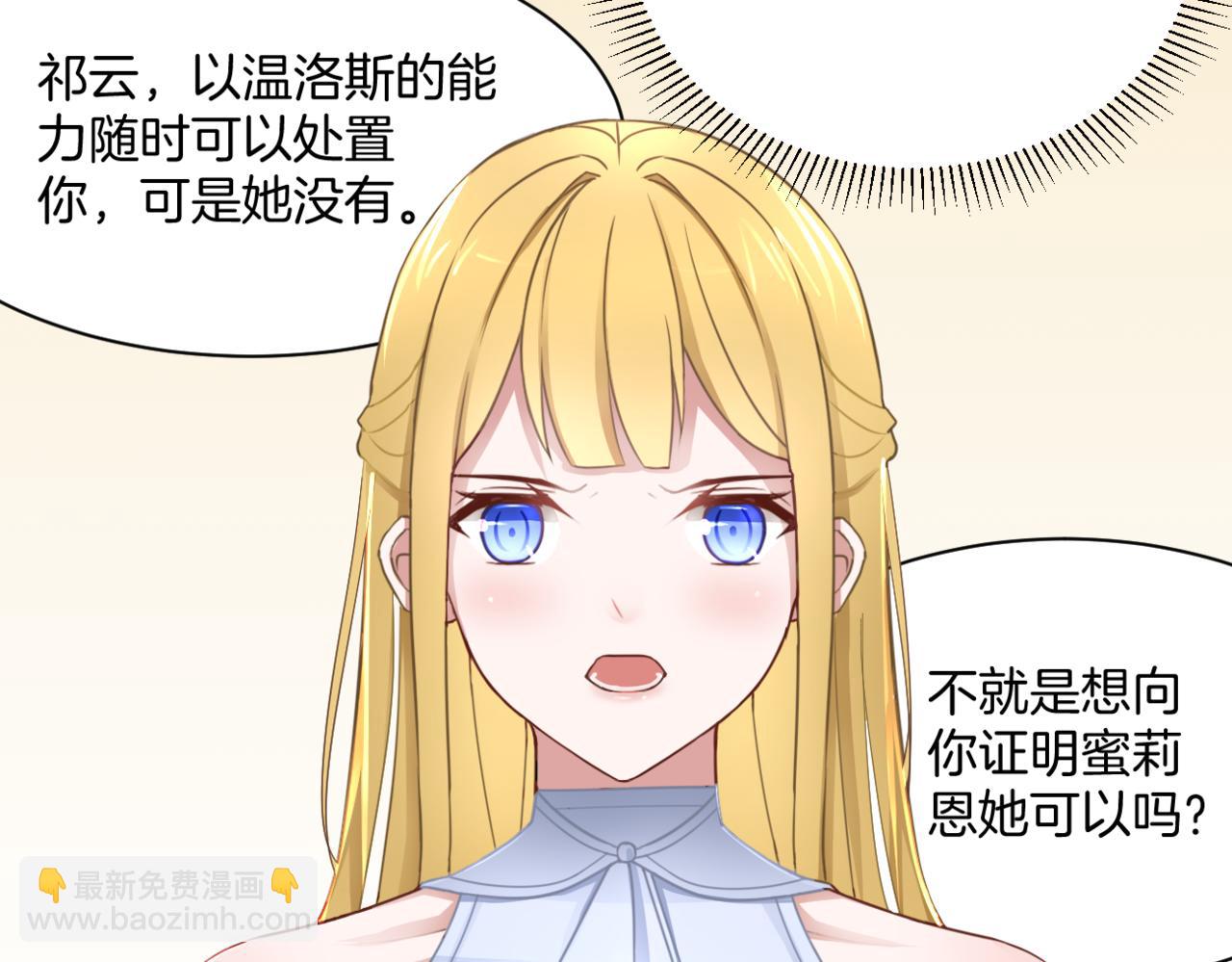 《双色百合》第34话 姐妹同心 第21页