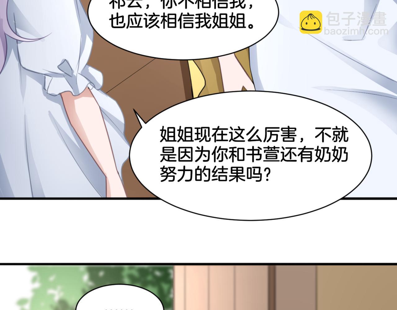 《双色百合》第34话 姐妹同心 第43页