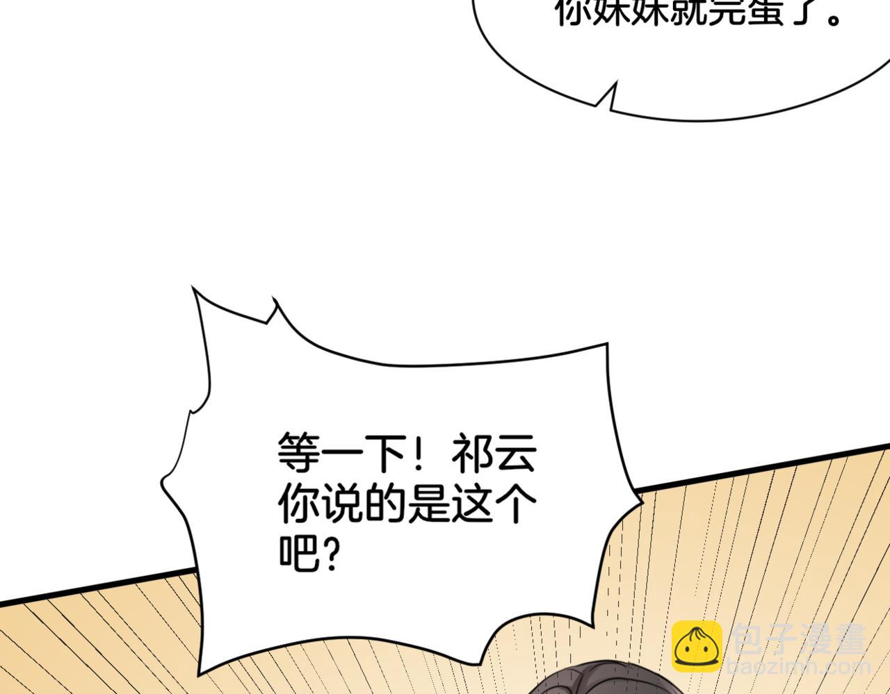 《双色百合》第34话 姐妹同心 第8页