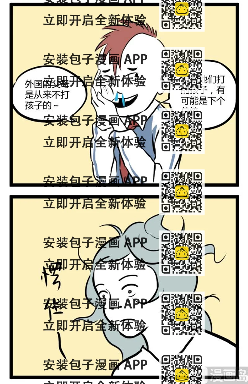 《辣眼睛的漫画》妈妈再打我一次 第2页