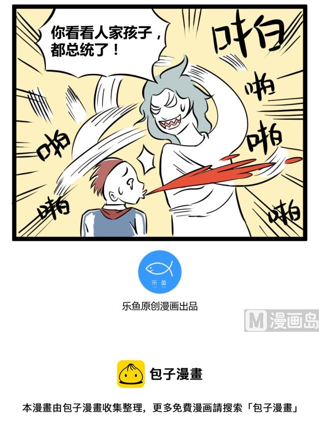 《辣眼睛的漫画》妈妈再打我一次 第3页