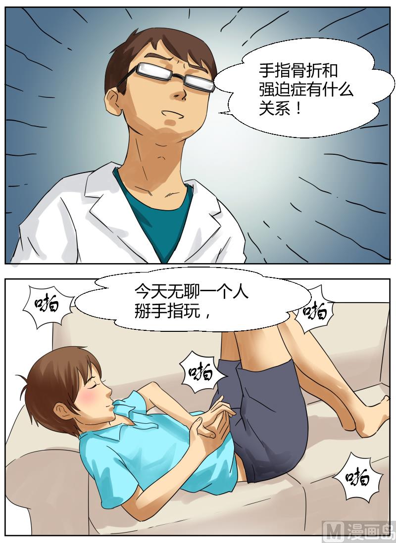 《辣眼睛的漫画》强迫症 第4页