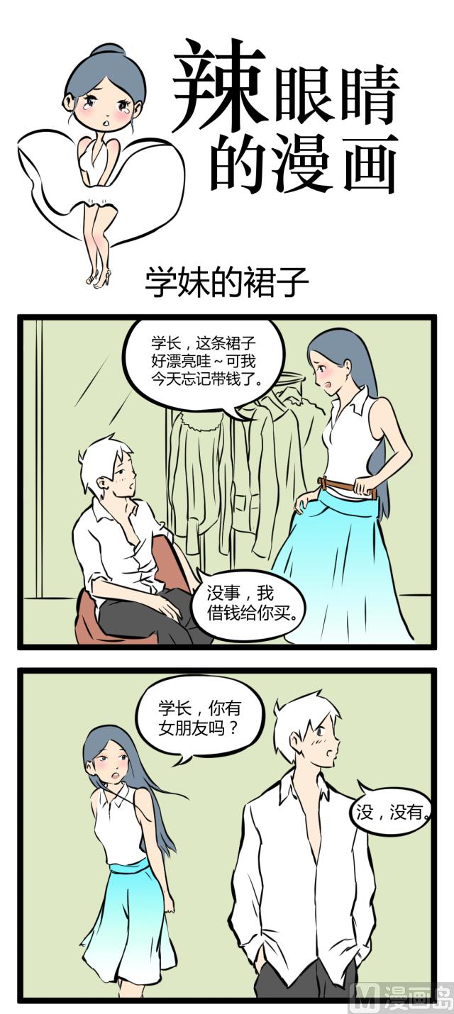 《辣眼睛的漫画》学妹与小女孩 第2页