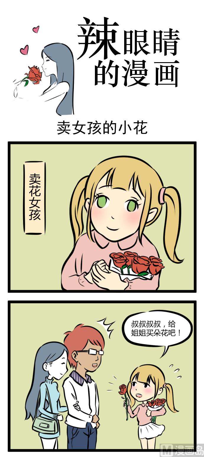 《辣眼睛的漫画》学妹与小女孩 第5页