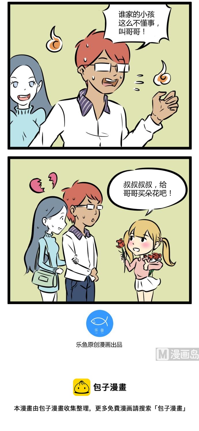 《辣眼睛的漫画》学妹与小女孩 第6页