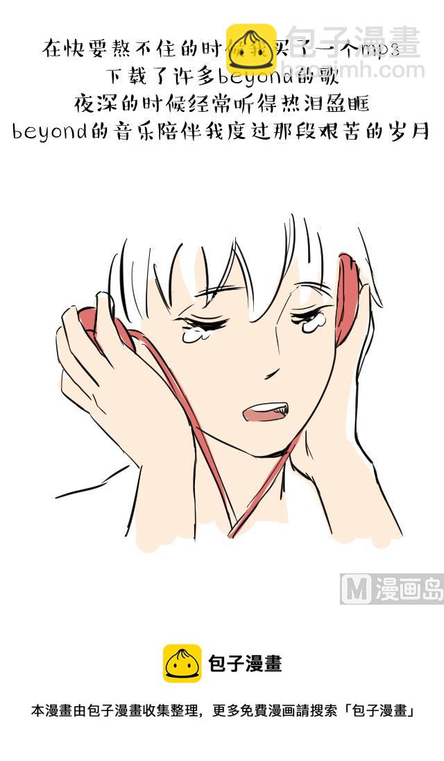 《辣眼睛的漫画》怀念家驹特别篇（上） 第10页