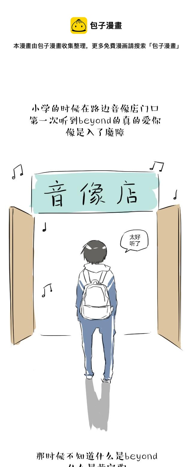 《辣眼睛的漫画》怀念家驹特别篇（上） 第1页