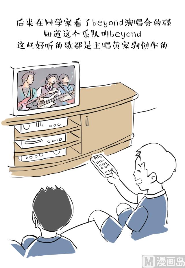 《辣眼睛的漫画》怀念家驹特别篇（上） 第2页