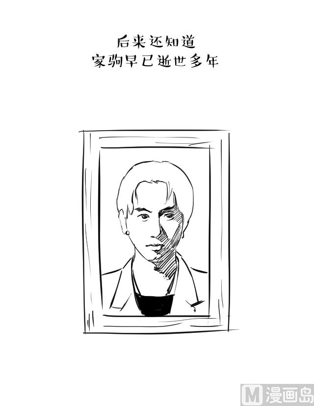 《辣眼睛的漫画》怀念家驹特别篇（上） 第3页