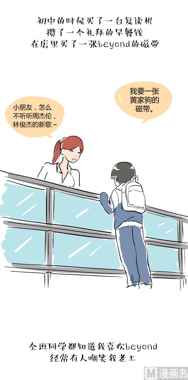 《辣眼睛的漫画》怀念家驹特别篇（上） 第4页