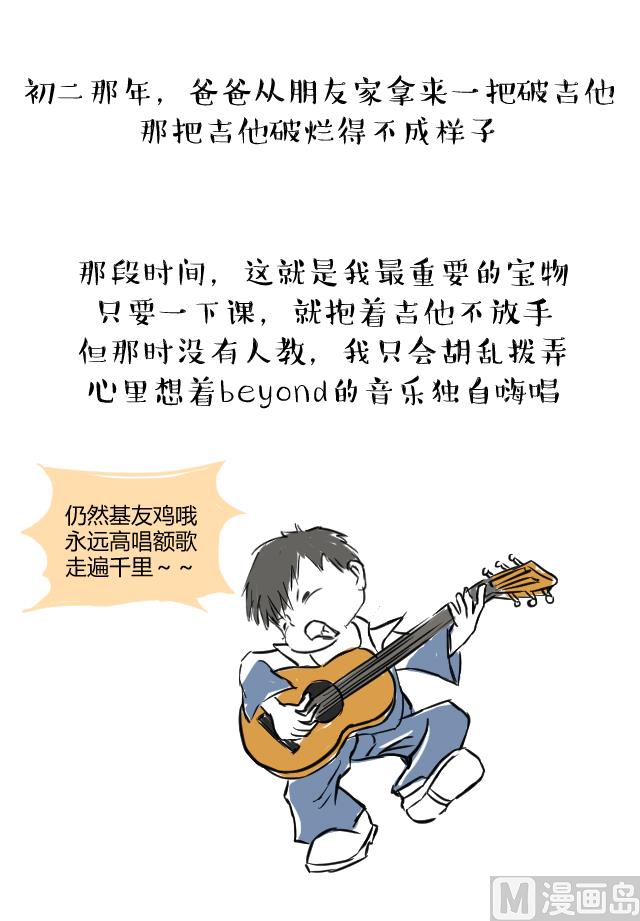 《辣眼睛的漫画》怀念家驹特别篇（上） 第6页