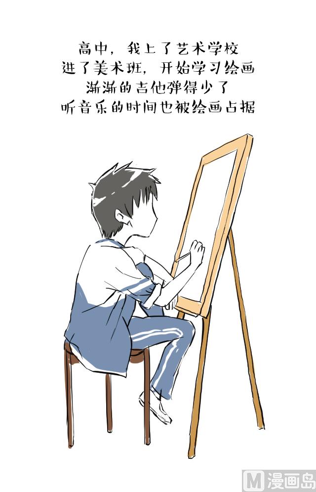 《辣眼睛的漫画》怀念家驹特别篇（上） 第8页
