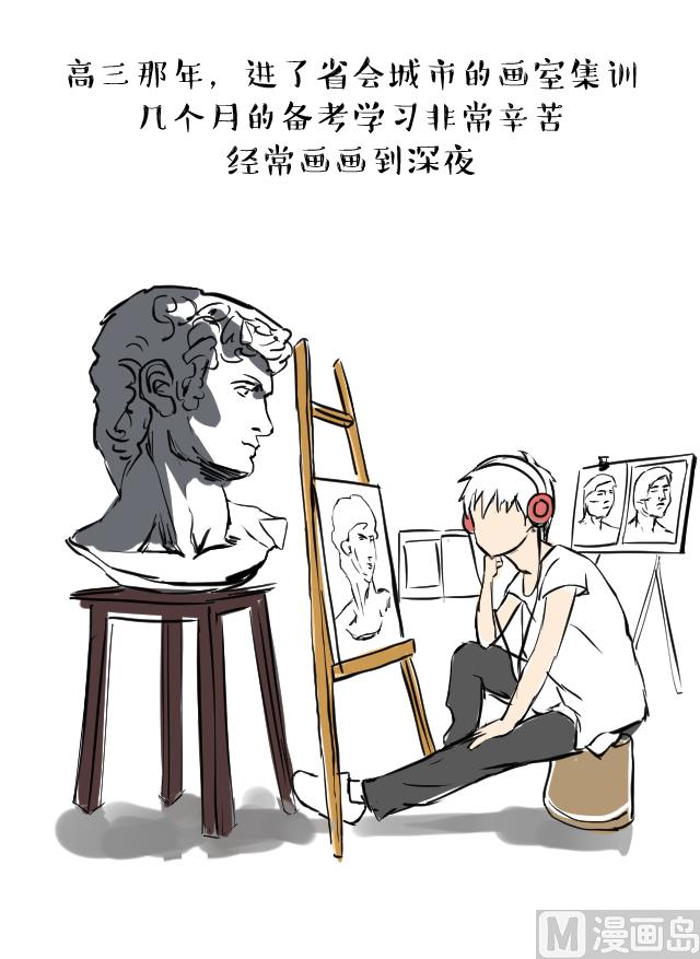 《辣眼睛的漫画》怀念家驹特别篇（上） 第9页